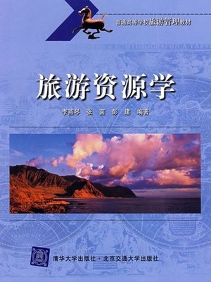 cover image of 旅游资源学 (Science of Tourism Resources)